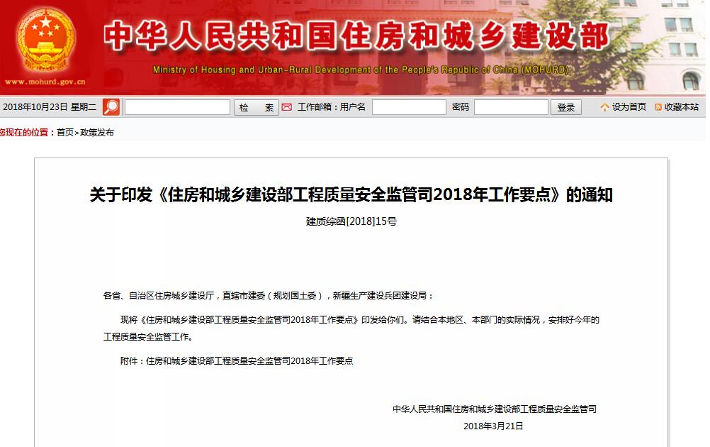 住建部發(fā)文，全面落實(shí)質(zhì)量終身責(zé)任制