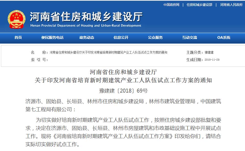 12月1日起，河南住建廳發(fā)文豫建建〔2018〕69號取消勞務(wù)資質(zhì)！